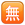 Emoji Symbols 63